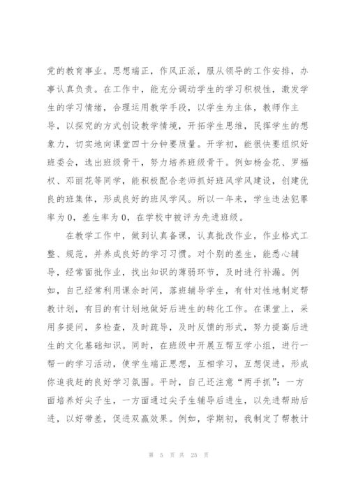 教师个人年度考核总结2022【10篇】.docx