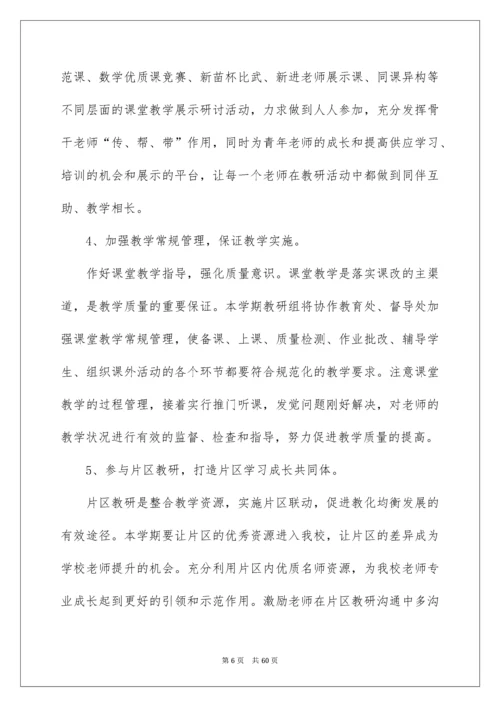 初中数学教研计划.docx