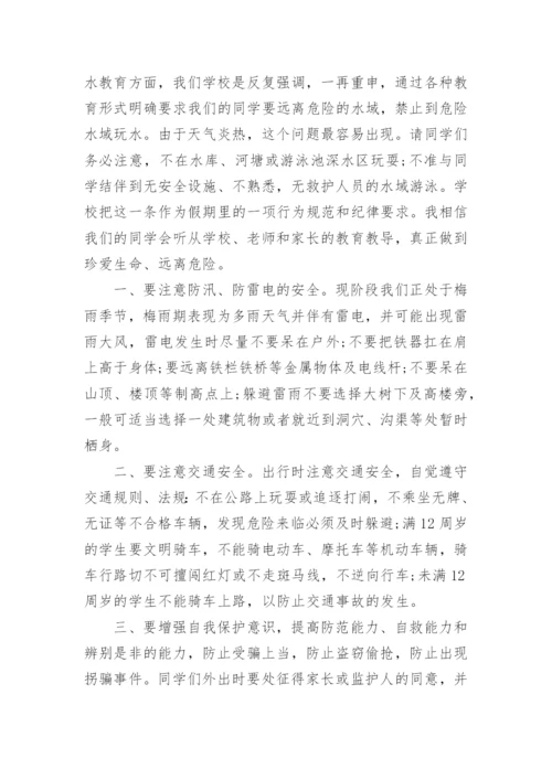 暑假前安全教育家长会发言稿.docx