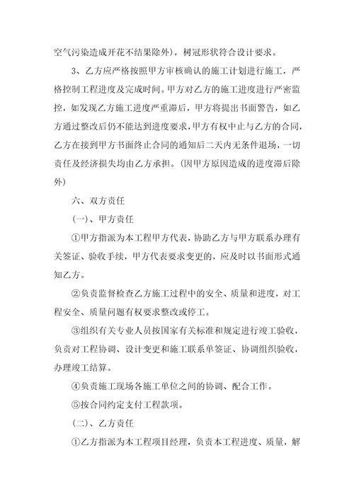 绿化工程20XX年合同