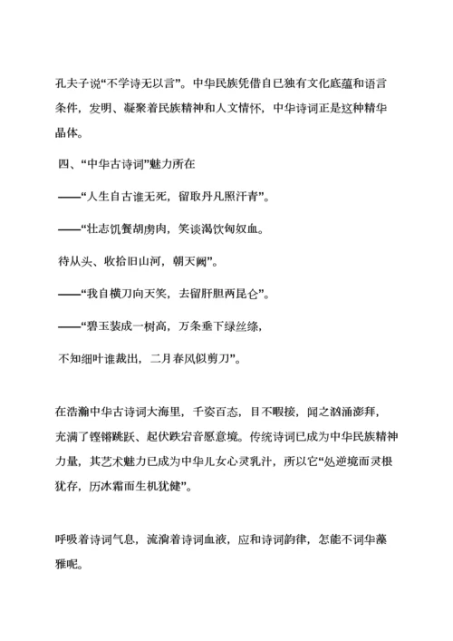 学校作文之诗词进校园活动专项方案.docx