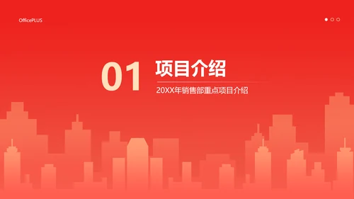 简约红色渐变年终总结汇报