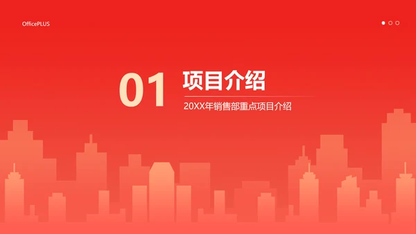 简约红色渐变年终总结汇报