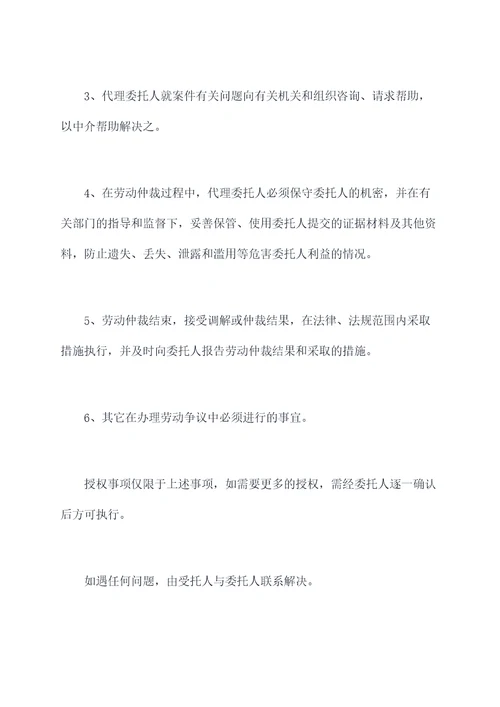 劳动仲裁公司授权委托书