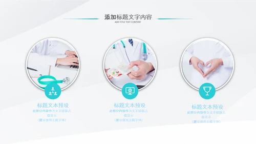 简洁医疗汇报医生工作总结医学报告PPT
