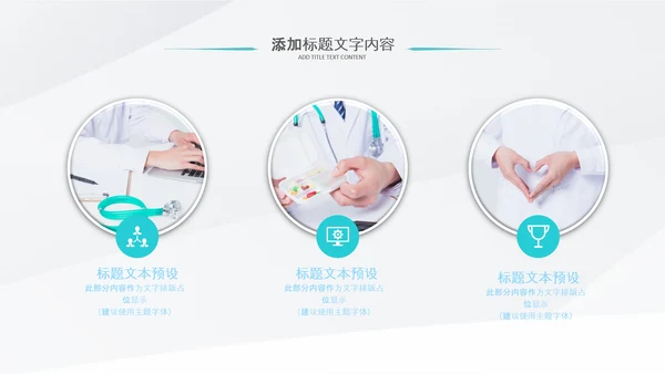 简洁医疗汇报医生工作总结医学报告PPT