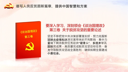 决战决胜脱贫攻坚精准扶贫PPT谈治国理政第三卷