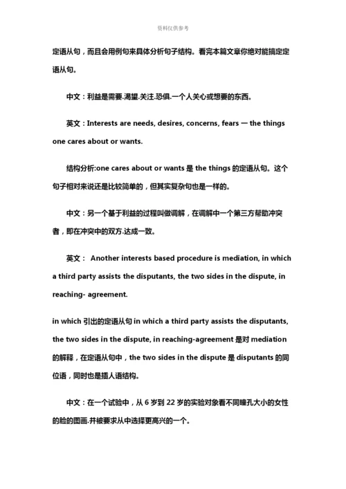 雅思阅读长难句.docx