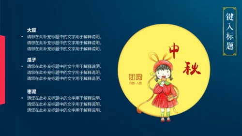 情满中秋节月圆夜通用PPT模板