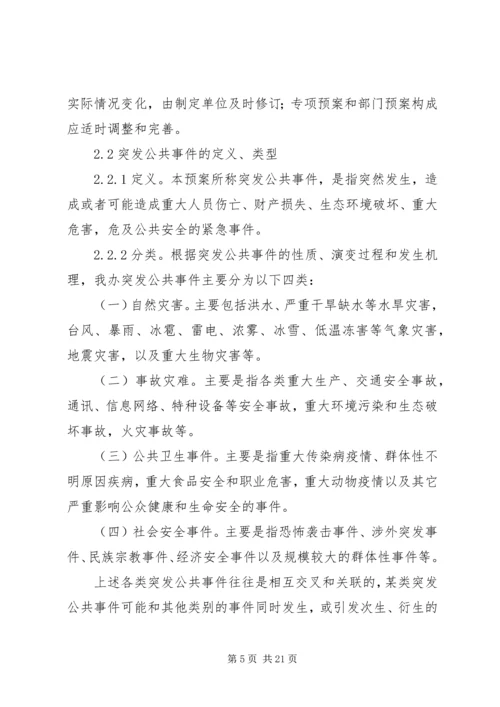 街办公共事件解决方案.docx