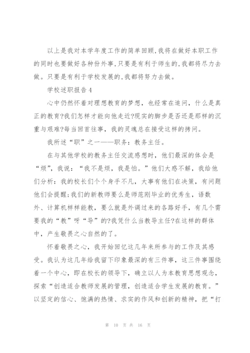 中学总务主任述职报告.docx