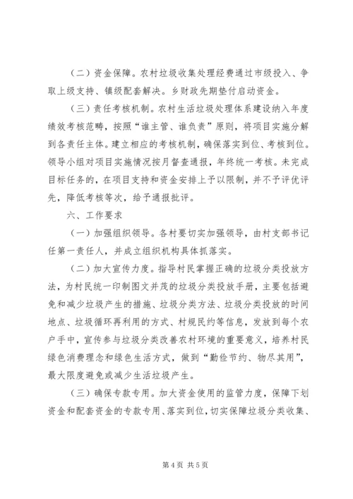自怀镇关于加快农村生活垃圾处理情况工作方案5篇.docx