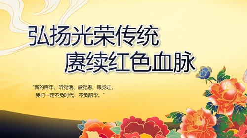 伟大的史诗壮丽的篇章党史学习PPT