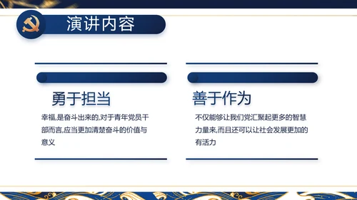 大气党风廉政建设工作总结动态PPT