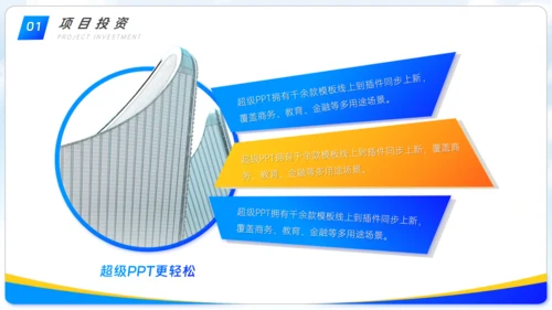 房地产项目竞赛路演写字楼通用PPT模板