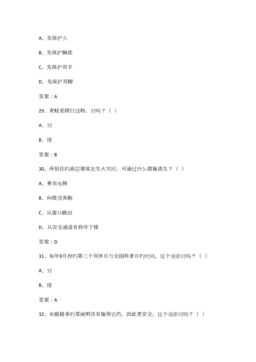 2023年全民科学素养试题库.docx