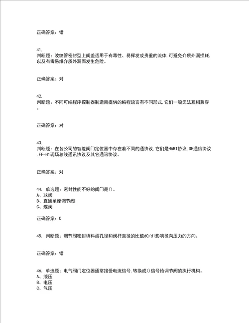 化工自动化控制仪表作业安全生产考前冲刺密押卷含答案24