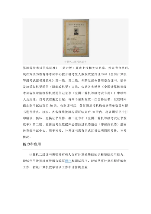 计算机二级考试的时间及注意项目.docx