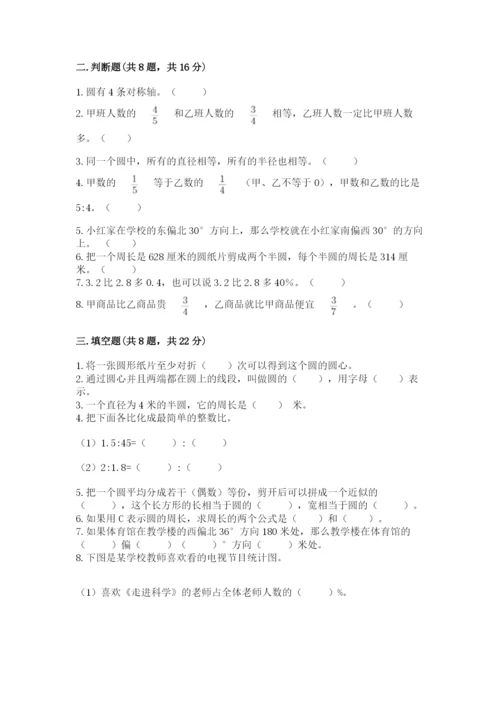 人教版六年级上册数学期末测试卷精品（突破训练）.docx