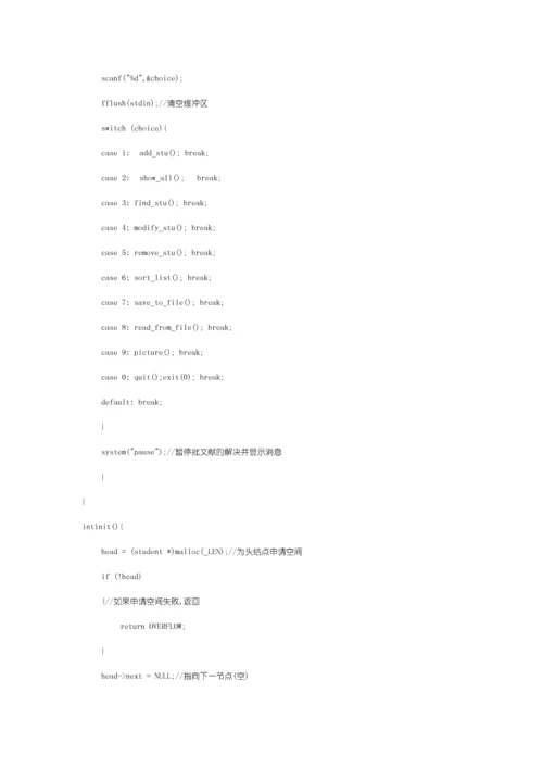 班级成绩基础管理系统.docx