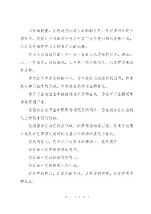 致运动员的加油稿100字左右.docx