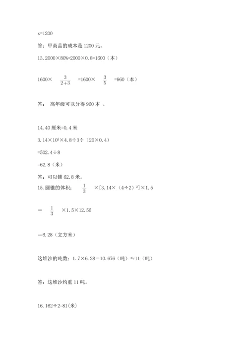 小升初数学应用题50道精品（夺分金卷）.docx