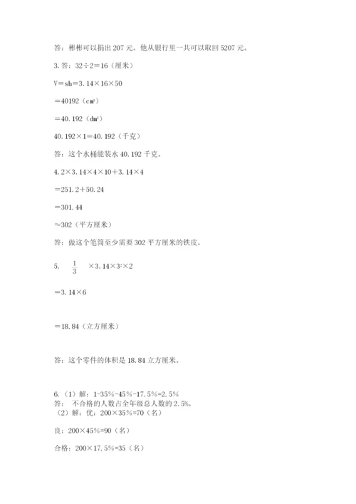 苏教版小升初数学模拟试卷1套.docx