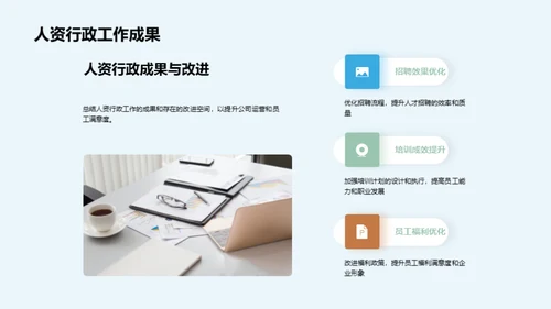 人资行政展望与策略