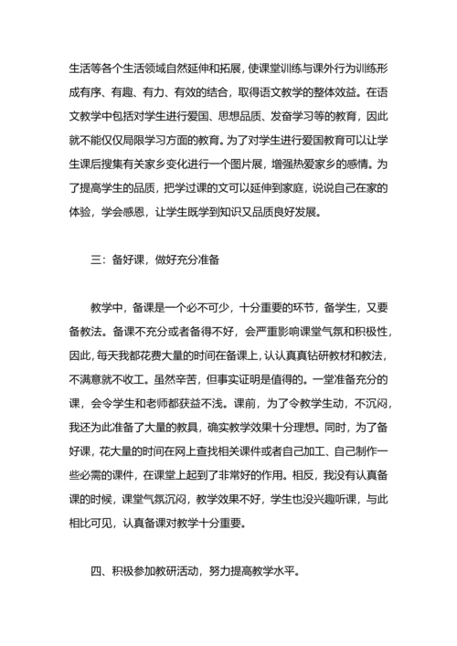 语文教师学期工作总结小学.docx