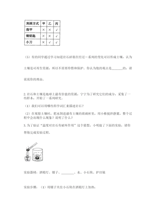 教科版四年级下册科学第三单元《岩石与土壤》测试卷附完整答案（夺冠）.docx