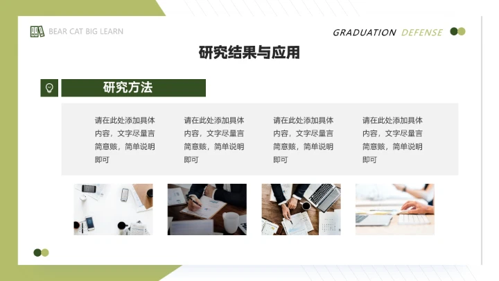 毕业答辩简约毕业开题报告论文答辩PPT模版