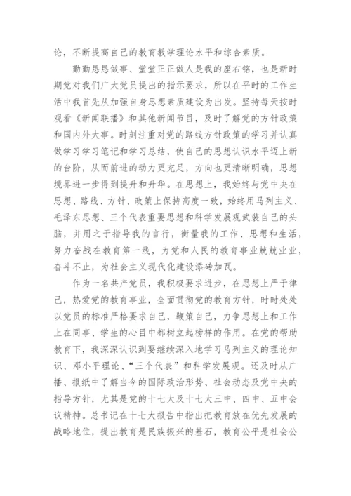 党员教师工作总结个人工作总结7篇.docx