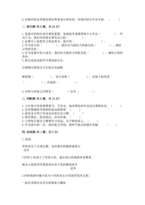 部编版四年级上册道德与法治期中测试卷1套.docx