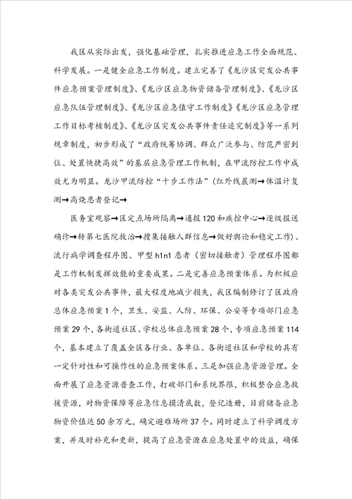 应急宣传日工作汇报
