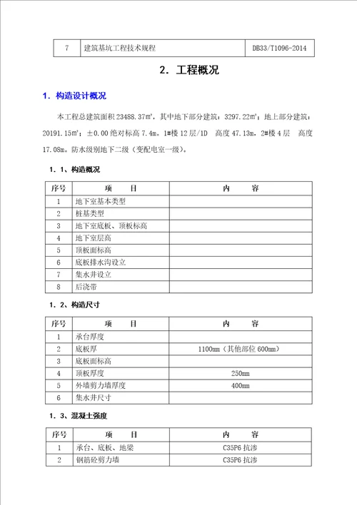 地下室结构综合施工专题方案