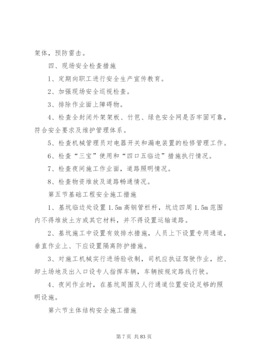 安全管理体系与措施 (9).docx