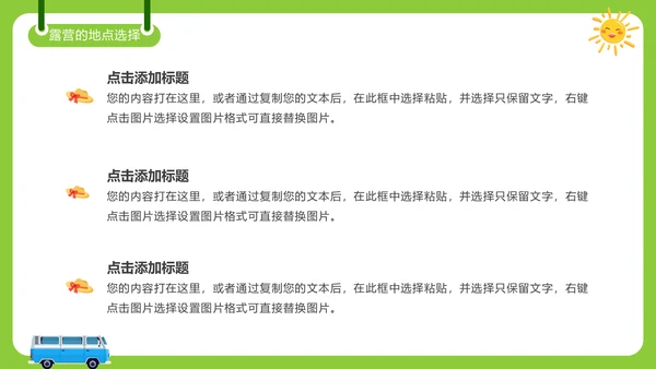 夏日避暑露营，野营活动通用PPT模板