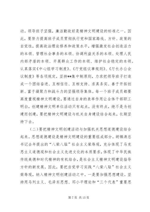 在创建精神文明单位动员大会上的讲话.docx