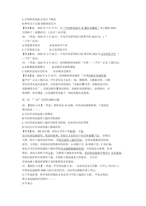 2024年国家公务员考试三农知识必考试题库含答案（培优a卷）.docx