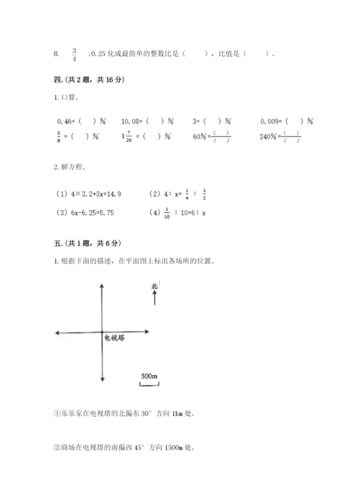 青岛版六年级数学下学期期末测试题【夺冠】.docx