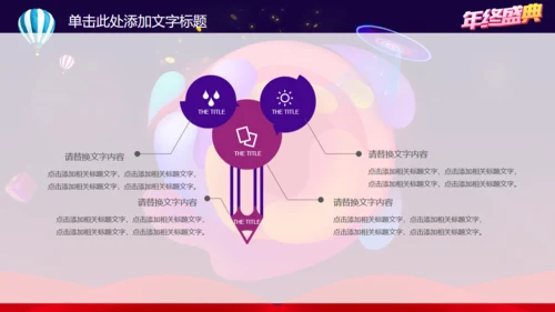 动感时尚抖音风年终盛典通用PPT模板