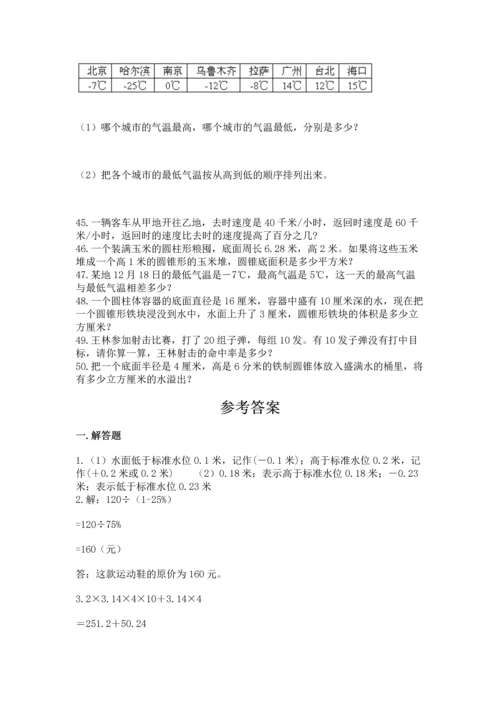 小升初数学应用题50道（名校卷）word版.docx