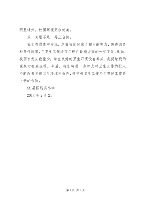 学校卫生工作自查报告副本 (2).docx