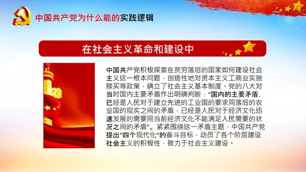 党支部党校微党课中国共产党为什么能PPT模板