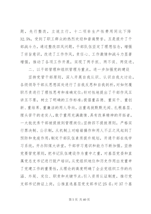 某年党委工作报告范文.docx