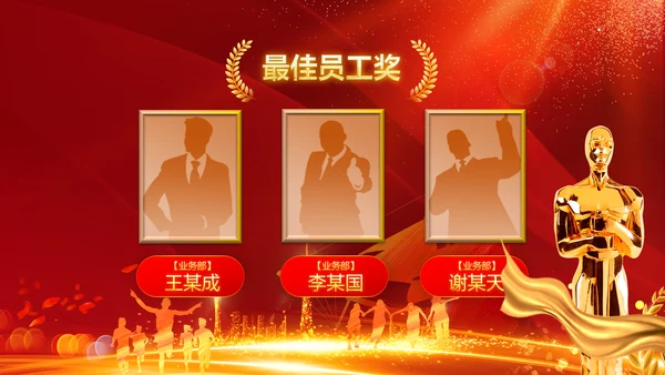跨越2020开门红震撼企业年会颁奖PPT