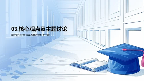 毕业答辩技巧讲解PPT模板