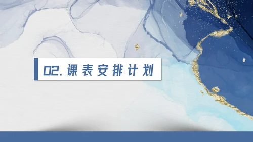 蓝色简约新学期开学家长会班会开学第一课PPT