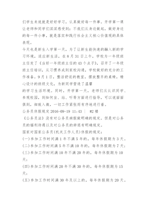 青海省公务员休假制度.docx