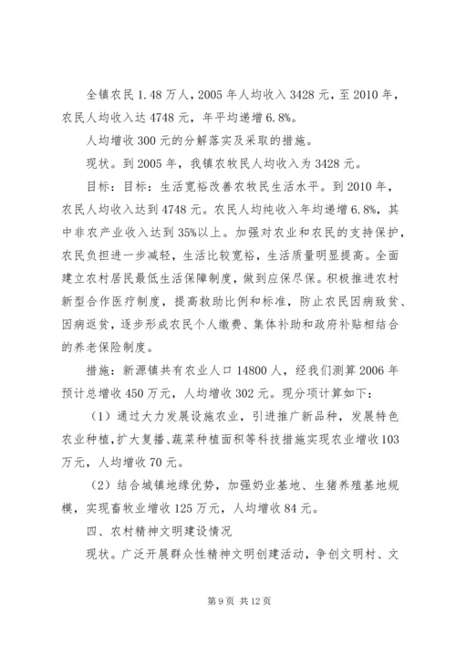 我镇社会主义新农村建设的规划.docx